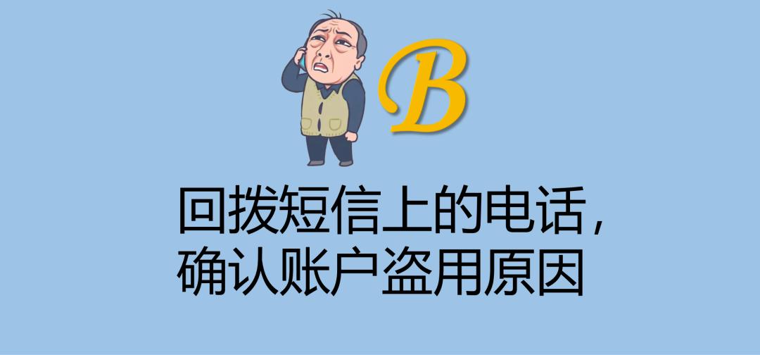 如果发现自己的银行账户被盗用，应该怎么办|九游娱乐