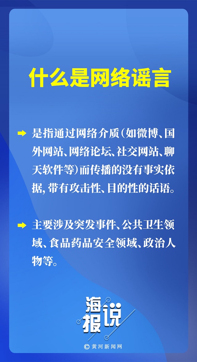 【九游娱乐】如何教育孩子辨别网络谣言？