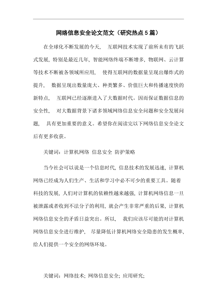 如何应对未来网络信息安全的挑战