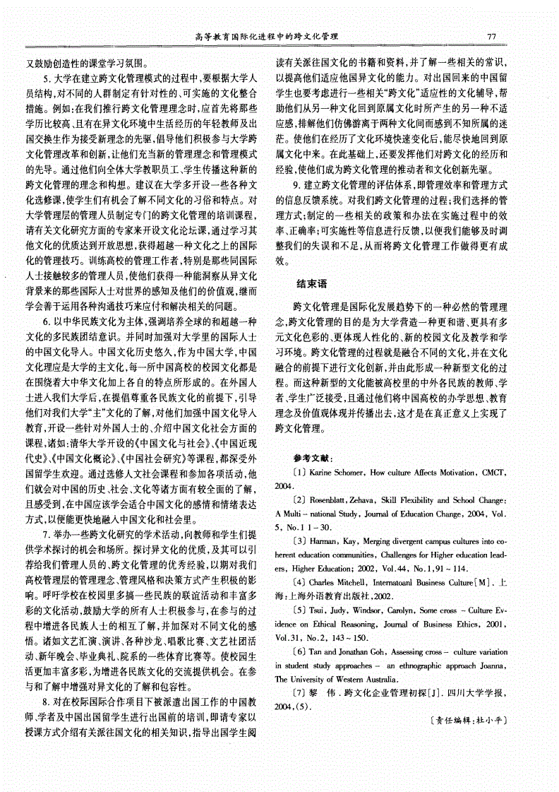 如何利用网络信息进行跨文化教育