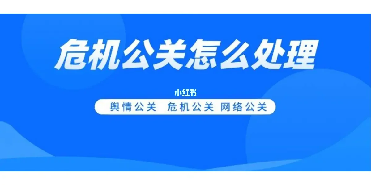 【九游官网】危机管理中的信息发布渠道选择